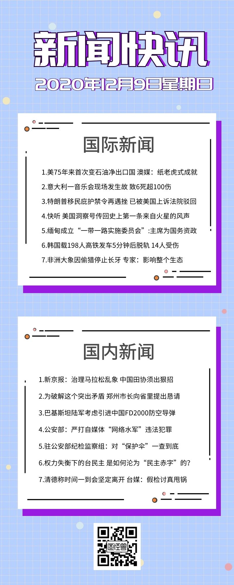 未來趨勢(shì)與變革的最新消息模板揭秘